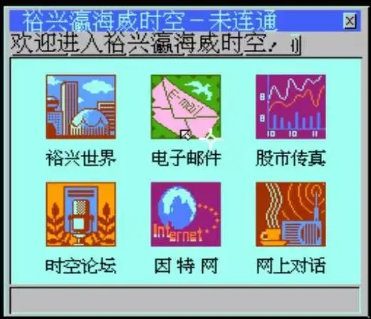 裕兴电脑VCD游戏机在中国走过的另一条路