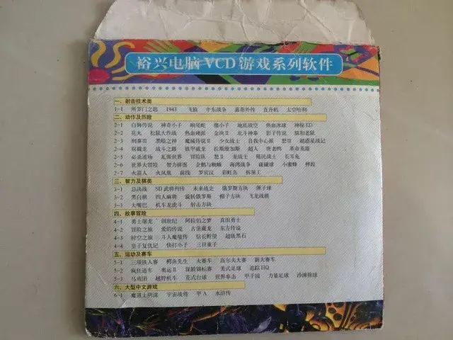 裕兴电脑VCD游戏机在中国走过的另一条路