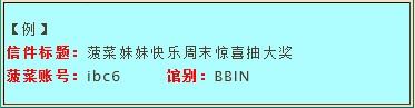 注明会员帐号与优惠存入馆别