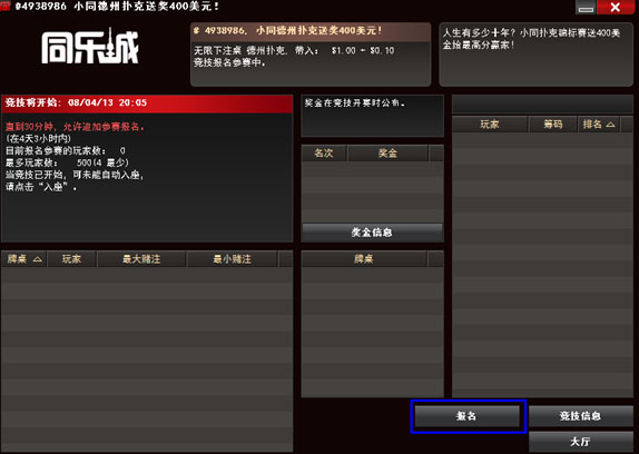 小同扑克锦标赛送400美金开始报名啦