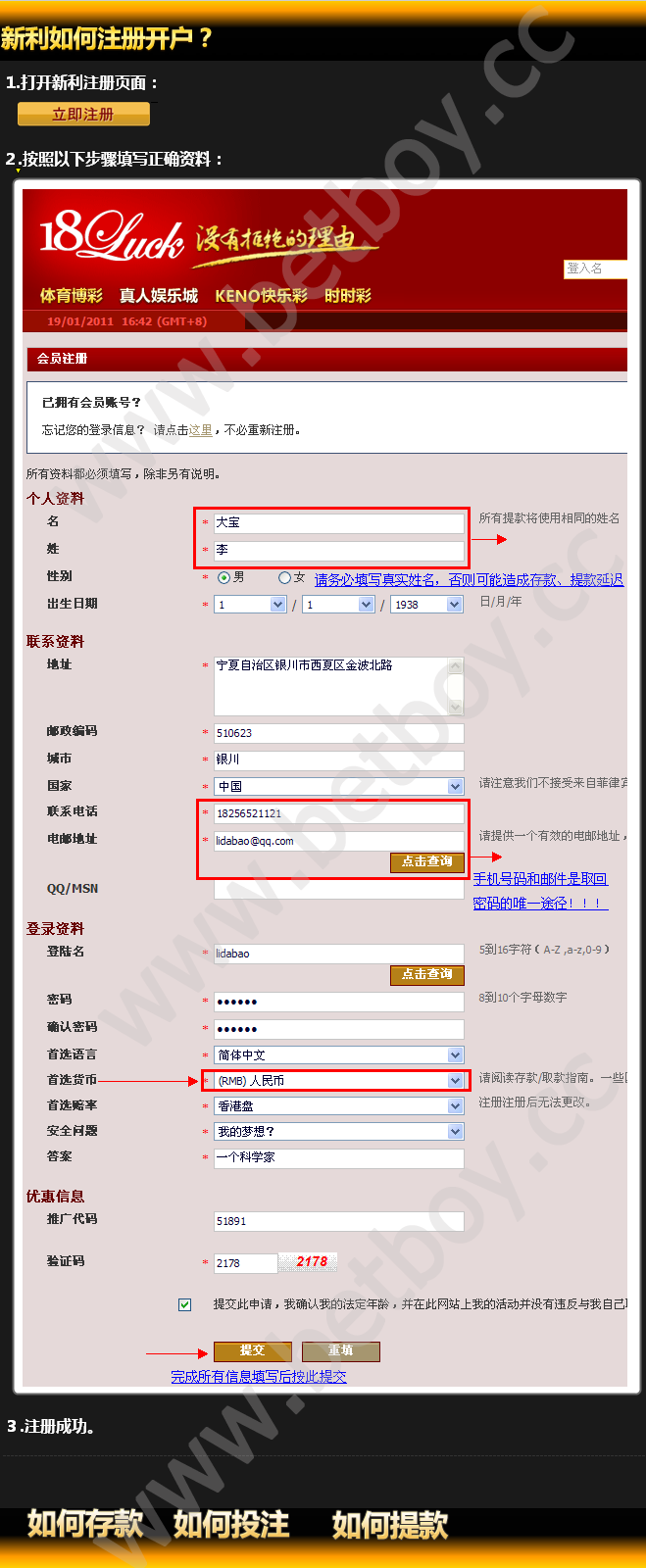 新利18luck开户注册及存款图解指南