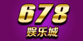 678娱乐城