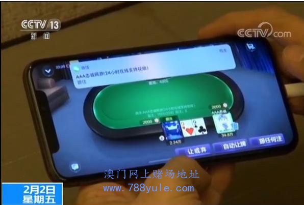 央视曝光棋牌游戏涉赌乱象 一局输赢十几万