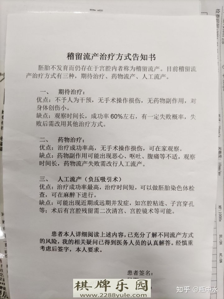 28岁第一次怀孕胎停记一次药流不需要清宫经历