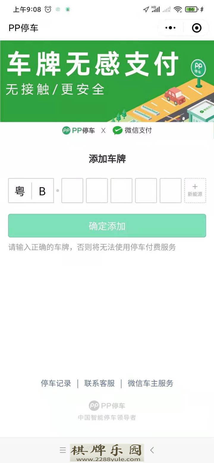 智慧TALK｜PP停车李剑互联网停车超级应用何时出