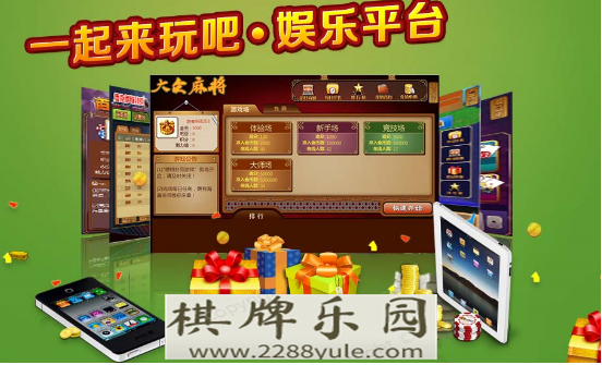 世间百态“一起来玩吧” 引爆内心梦想的棋牌类